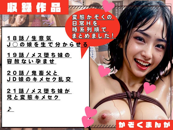 サンプル画像1:【総集編5（最終巻）】かぞくまんが近親相姦シリーズ（18話〜21話）(かぞくまんが（父親相姦）) [d_314800]