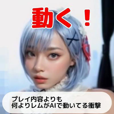 サンプル画像3:【動画】Re:ゼロから始めるAI生活【総集編セットパック】(AI狐ラボ) [d_314869]