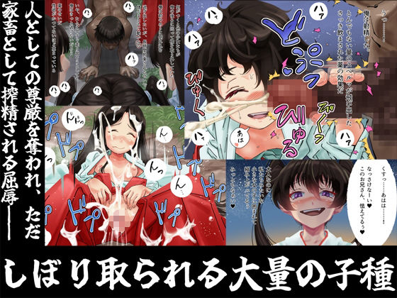 サンプル画像2:昭和の因習 わらべ巫女の種馬(昭和少女) [d_314882]