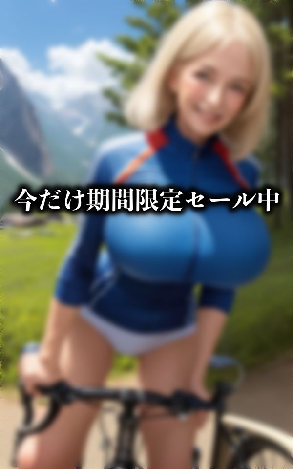 サンプル画像2:サイクリングで金髪美女と出会ってしまった！彼女はFカップでハーフの女性だった！(トリビアの熟女) [d_314884]