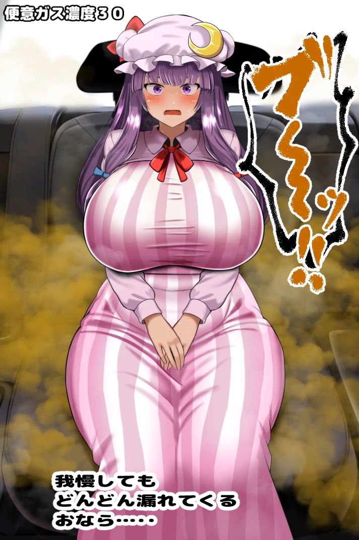 サンプル画像3:便意我慢極悪タクシー 脱糞おもらしアニメーション 1 〜パチュリー（むちむち）編〜(便意我慢研究会) [d_314975]