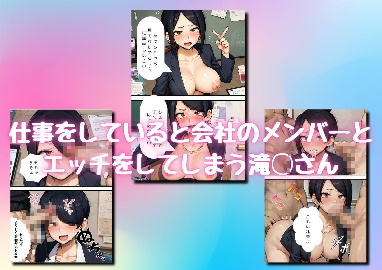 サンプル画像2:美人女同僚の滝◯さん(おとな女好き) [d_314978]