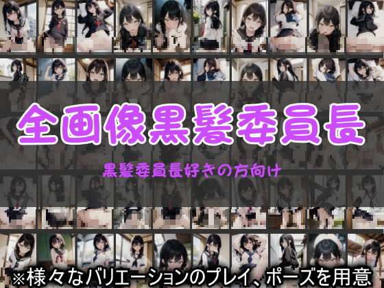 サンプル画像1:中出しと制服委員長(ラフィ) [d_315073]