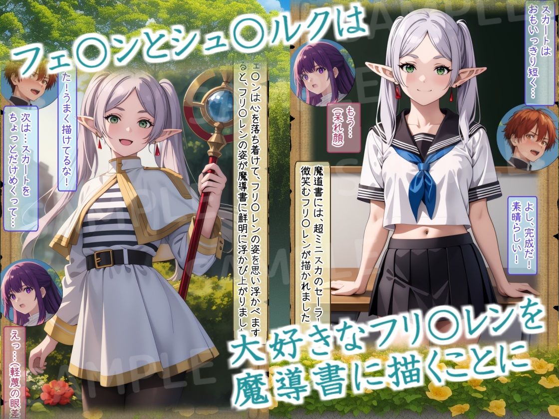 サンプル画像2:妄想のフリ〇レン 〜視覚化の魔法〜(三種の神器) [d_315213]