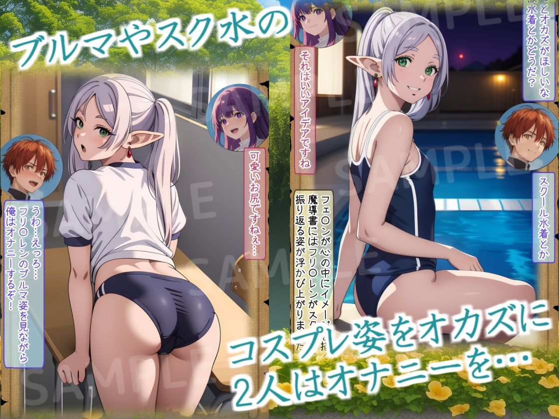 サンプル画像3:妄想のフリ〇レン 〜視覚化の魔法〜(三種の神器) [d_315213]