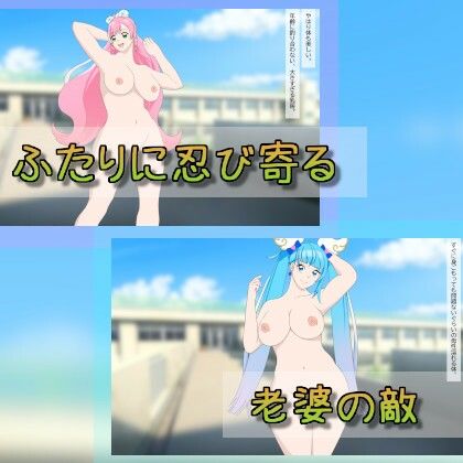 サンプル画像1:変身ヒロインそら＆ましろ(吸収ドレイン) [d_315452]