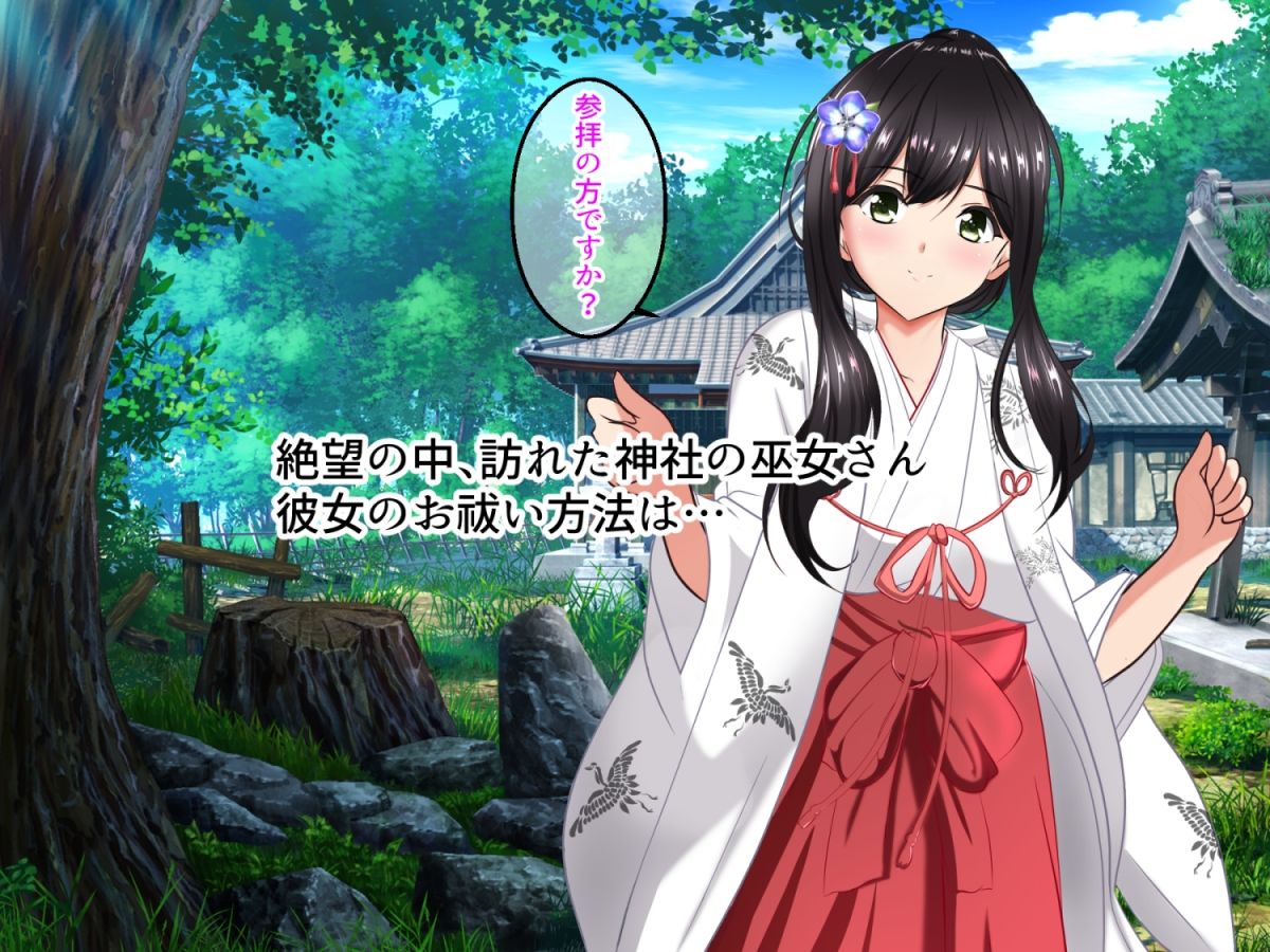 サンプル画像2:巫女お祓いします(ねこ屋) [d_315575]