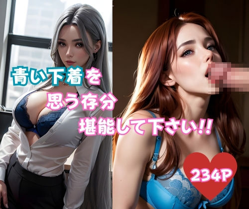 サンプル画像1:【下着フェチ向け】幸福の青い下着(Artangel) [d_315660]