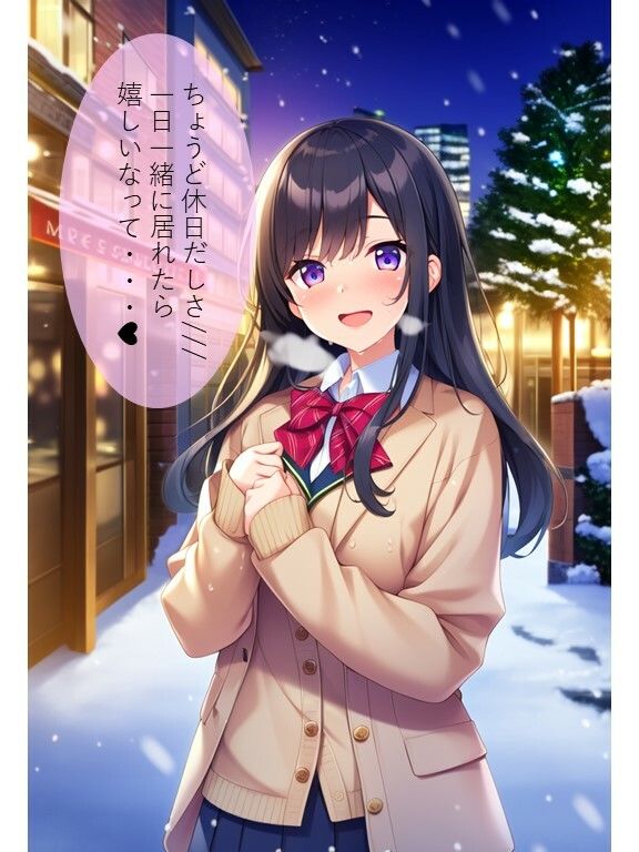 サンプル画像2:【幼馴染JK・ai生成】黒髪清楚おさななじみ彼女とあまあまクリスマス（セリフ付AIイラスト集236p）女子校生・野外・ホテル・街中・デート・イルミネーション・サンタ(AI欲イラスト屋さん：わんたんめん) [d_315722]