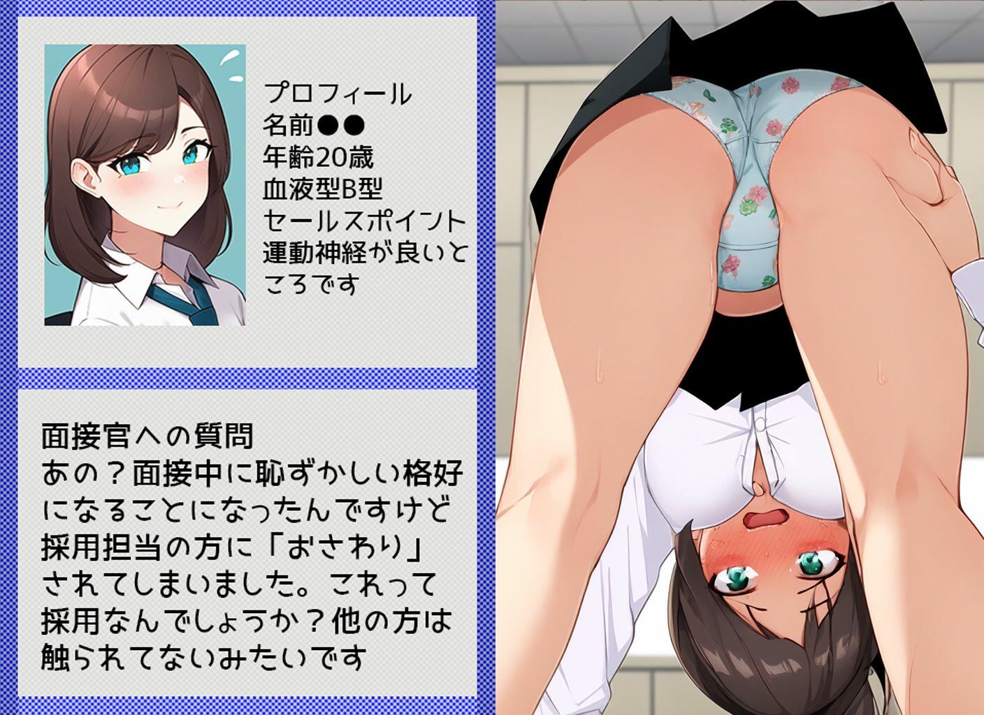 サンプル画像3:面接中に前屈するようにお願いされ指示通りにしてしまった新入社員達(日替わりさん) [d_315844]