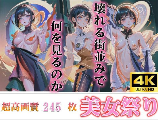 綺麗なお顔が歪んでいく それでも綺麗な天然処女の超高画質美女祭り | 爽やか処理済み痛快空間