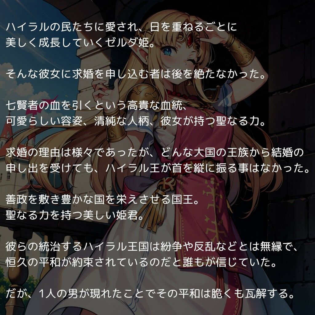 サンプル画像2:ゼ〇ダ姫、陥落 〜ハイラルの高貴なお姫様がチンポに屈して魔物の子を孕むまで〜(（仮）) [d_315867]