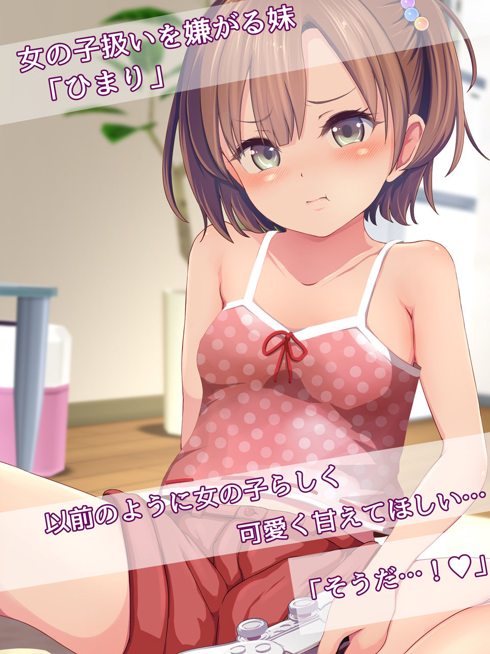 サンプル画像1:女の子扱いが嫌な妹とAVを観たら…(ゆるゆるぱんつ) [d_315914]