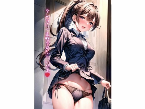 サンプル画像1:羞恥、赤面、野外露出女子校生 路地裏編(くちゃまる) [d_315923]