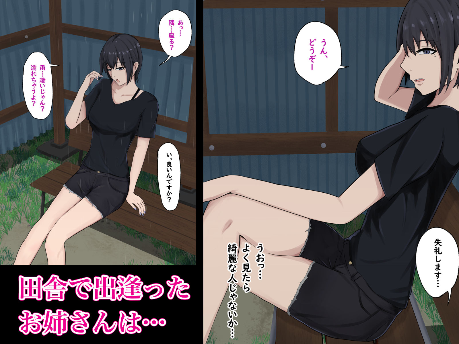 サンプル画像1:田舎で出逢った気だるげなお姉さんに恋をした(白色絵の具) [d_315953]