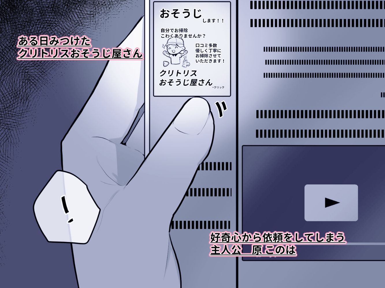 サンプル画像1:クリトリスおそうじ屋さん(Uサイズ) [d_315980]