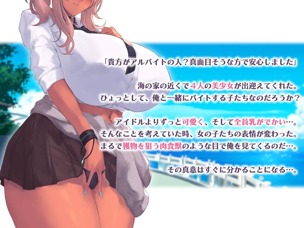 サンプル画像1:男は俺ひとり！発情ドスケベJKたちのビーチでワンオペ性処理アルバイト(ラミノネイリス) [d_316010]