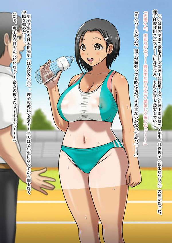 サンプル画像1:陸上部の彼女、NTR。(慶人（けいと）) [d_316022]