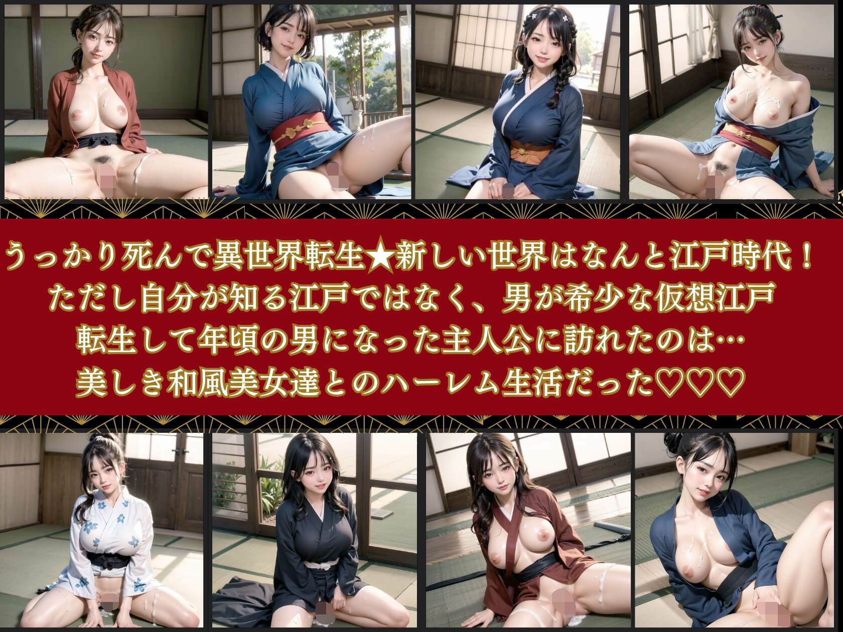 サンプル画像1:童貞★異世界転生〜江戸時代でヤリまくれ！3【豪華CG210枚収録】(エリスの林檎) [d_316106]