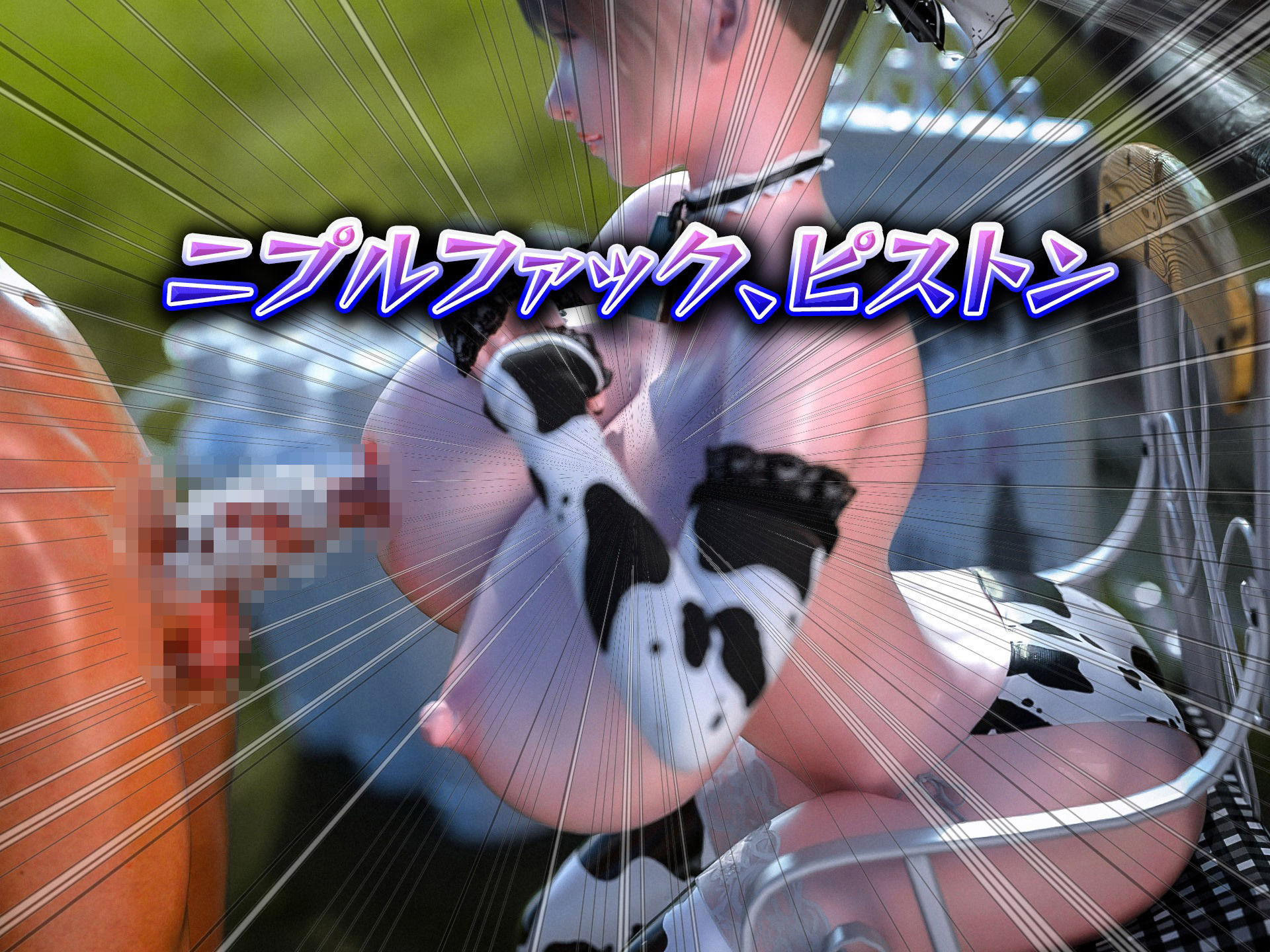 サンプル画像5:フォーミダブル牧場では爆乳牛娘がパイズリと搾りたての母乳でロイヤルミルクティーを飲ませてくれる12(YHP) [d_316167]