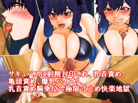 サンプル画像5:ドSツインテール女子、爆乳サキュバス、極限乳首責め射精寸止め地獄セット！ 冬の特別セール(淫乱テディベア) [d_316183]