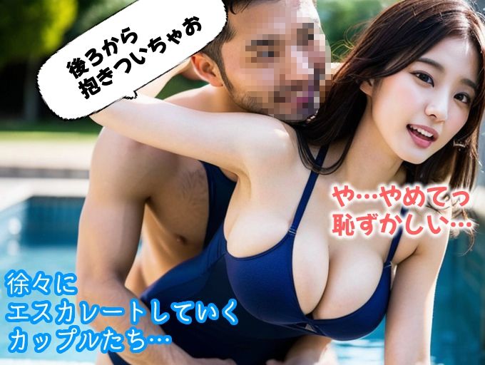 サンプル画像2:「もう、我慢きなくなっちゃった」〜誰もいないプールサイドで水着えっち〜（全279ページ）【高画質モデル】(AIPhoto出版) [d_316196]