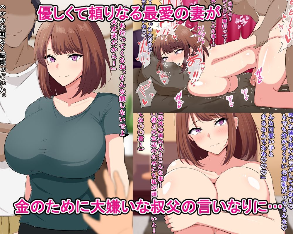 サンプル画像1:優しくて頼りになる最愛の妻が寝取られて大嫌いな叔父の女になる話(へやづめ) [d_316305]