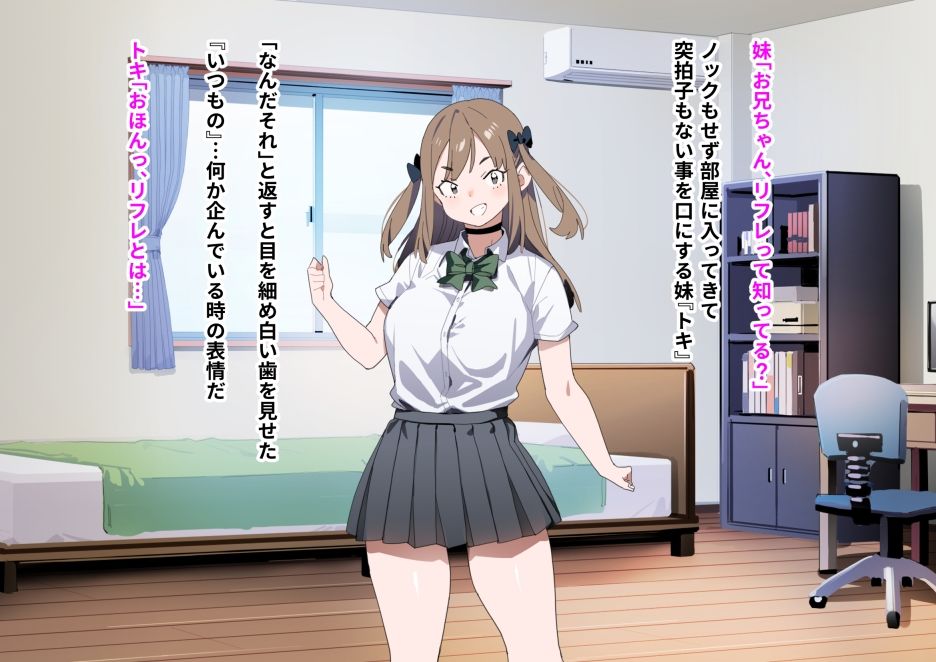 サンプル画像1:妹リフレと、からかい好き処女妹(ばつま亭) [d_316371]