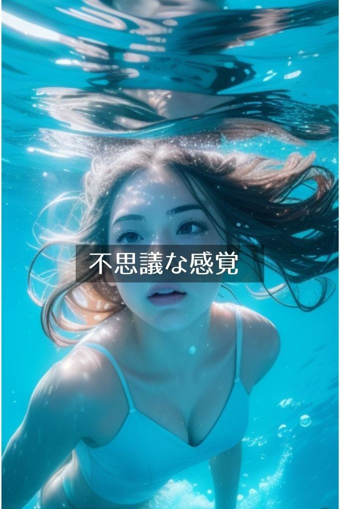 サンプル画像2:水中女子。疲れた心を癒されてみませんか？(パイセン出版) [d_316419]