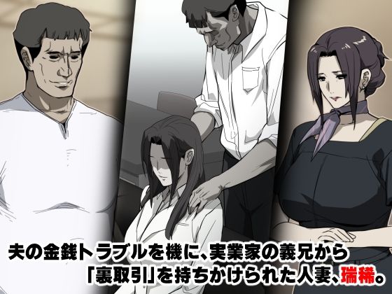 サンプル画像1:Wife-Work -義兄との禁忌に溺れるセラピスト妻・卯島瑞希（36）-(スパイラルブレーン) [d_316458]