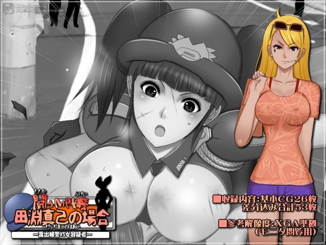 サンプル画像1:闘うMP婦警・田淵真己の場合-露出婦警VS女性容疑者-(Mokusa) [d_316663]