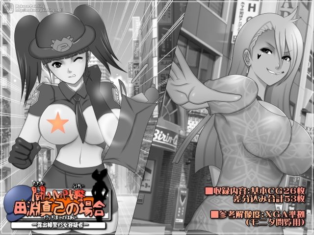 サンプル画像2:闘うMP婦警・田淵真己の場合-露出婦警VS女性容疑者-(Mokusa) [d_316663]