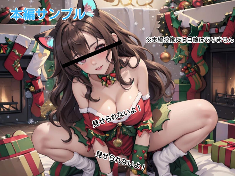 サンプル画像3:異世界ロイヤルお〇んこクリスマス 1(AiGold) [d_317059]