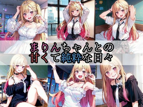 サンプル画像1:ちんぽに恋するまりんちゃん(しみしみぱんつ) [d_317169]