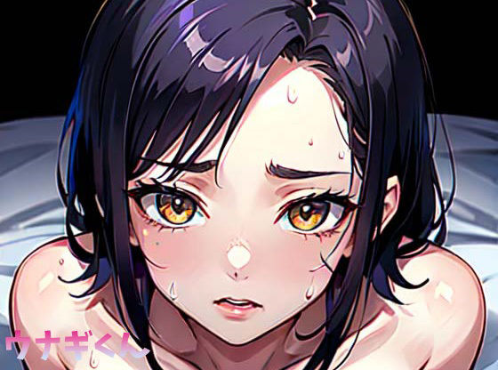 サンプル画像1:実は私、隠れビッチでした〜いつも清楚のあの娘はセックス依存症〜(ウナギくん) [d_317182]