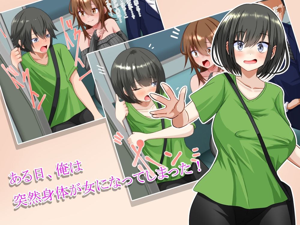 サンプル画像1:突然女体化した俺が入院した病院でナースとのエッチな入院生活(まくら) [d_317285]