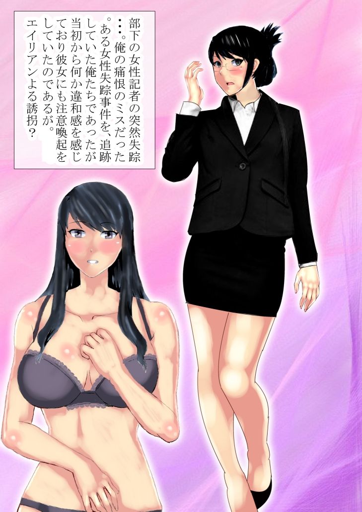 サンプル画像1:NTRエイリアンファイルII(北松屋) [d_317288]