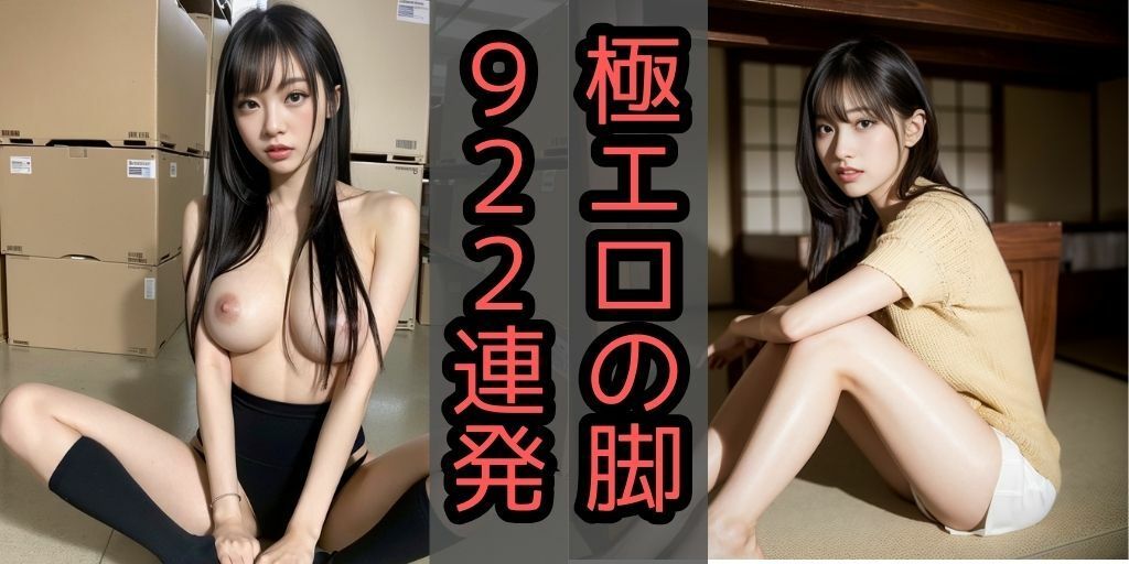 サンプル画像3:【脚フェチ】生足・パンスト・ニーソ・ニーハイ・ソックス・ブーツまで【裸＆着衣エロ】497人の特大ボリューム【顔・表情・ポーズ・シチュエーションなどレパートリー豊富】おっぱいも巨乳から貧乳まで！【野外露出あり】OLや人妻など神レパートリー(アダルト最先端) [d_317332]