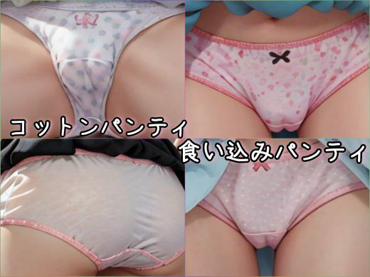 サンプル画像1:【期間限定特別価格】 ねぇ、君のおパンツみせてぇ(まいくろんみるきぃ) [d_317346]