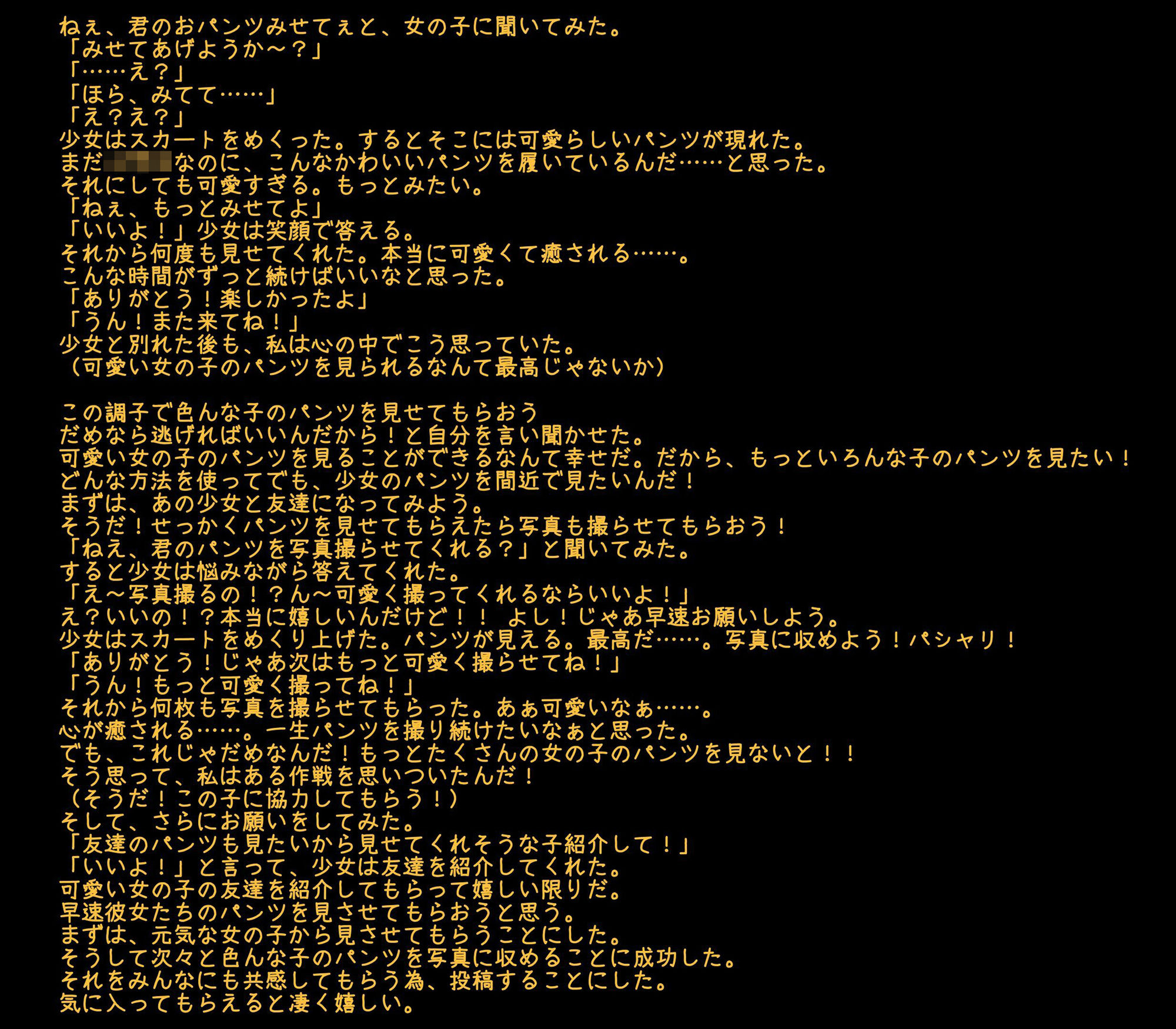 サンプル画像4:【期間限定特別価格】 ねぇ、君のおパンツみせてぇ(まいくろんみるきぃ) [d_317346]