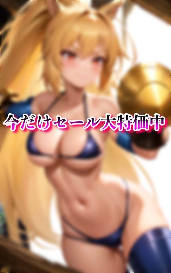 サンプル画像4:爆乳淫乱騎士のえろボディ全開(マニアックlabo) [d_317527]