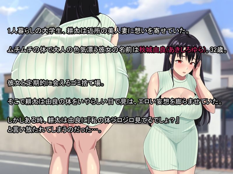 サンプル画像1:近所に住む憧れの人妻に精子を求められ種付けセックスしまっくた俺(てんねんシックス) [d_317778]