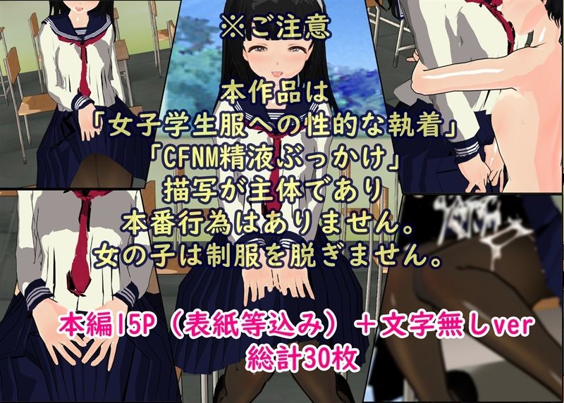 サンプル画像1:彼女に「制服フェチ」をカミングアウトしたらめちゃくちゃあっさり受け入れてくれました(U.P.F) [d_317789]