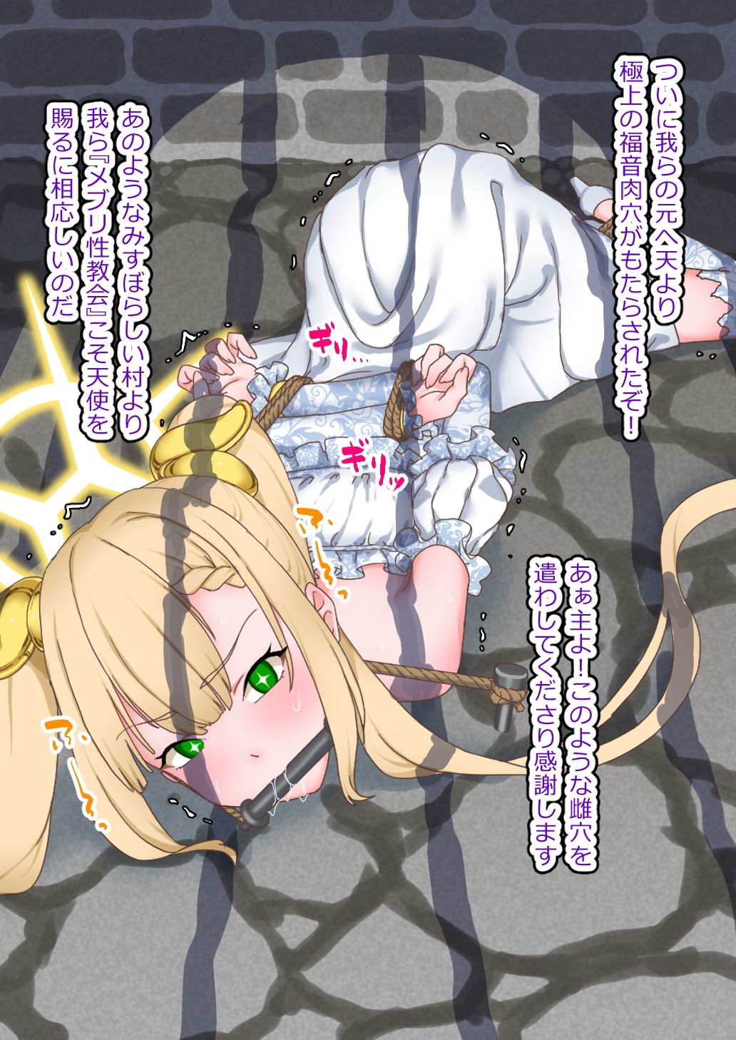 サンプル画像1:捕らえられた福音天使は薬漬け肉オナホ穴に躾けられる(ひつじときつね) [d_317975]