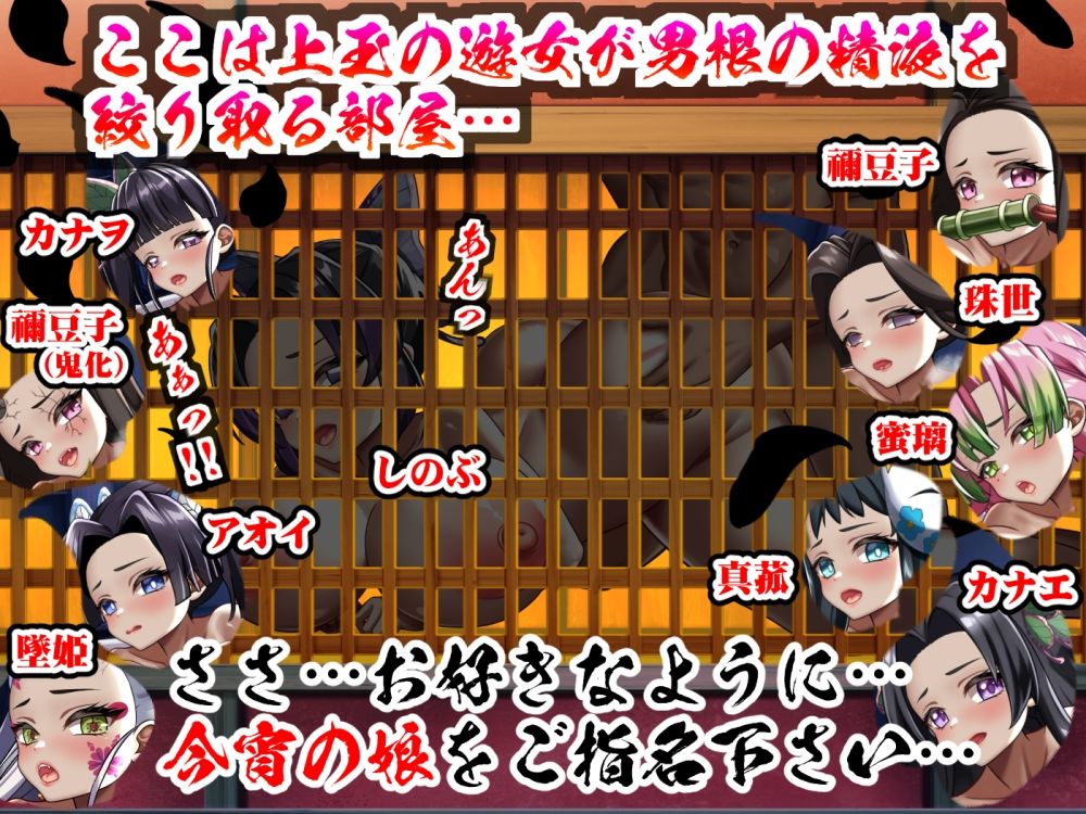 サンプル画像4:エロアニメde鬼滅遊郭〜炭治郎には見せれない…！！秘密の裏稼業♪貴方の精液…お尻を叩かれながら絞り取ります♪〜(むこね屋) [d_318093]