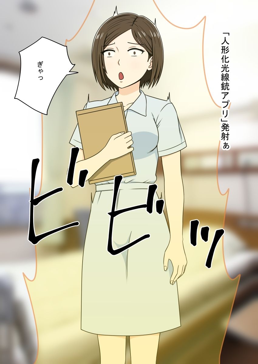 サンプル画像2:人形化光線銃 病院編(STOP店) [d_318179]