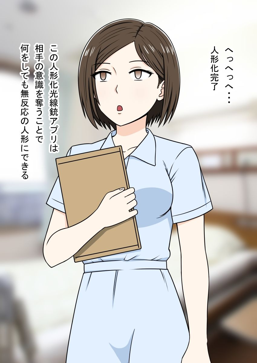 サンプル画像4:人形化光線銃 病院編(STOP店) [d_318179]