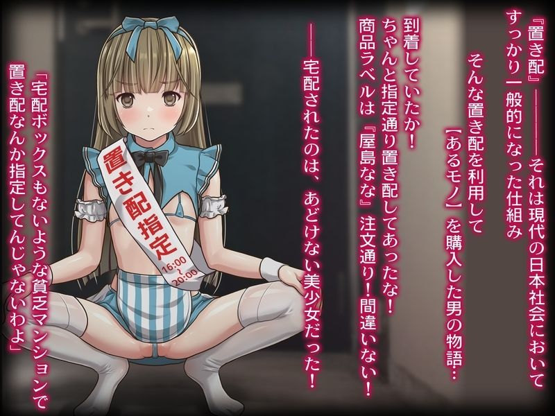 サンプル画像1:【期間限定特別割引】置き配少女！〜流されやすい毒舌【貧困女子】に思うがまま欲望を吐き出せ！〜(Sage) [d_318263]