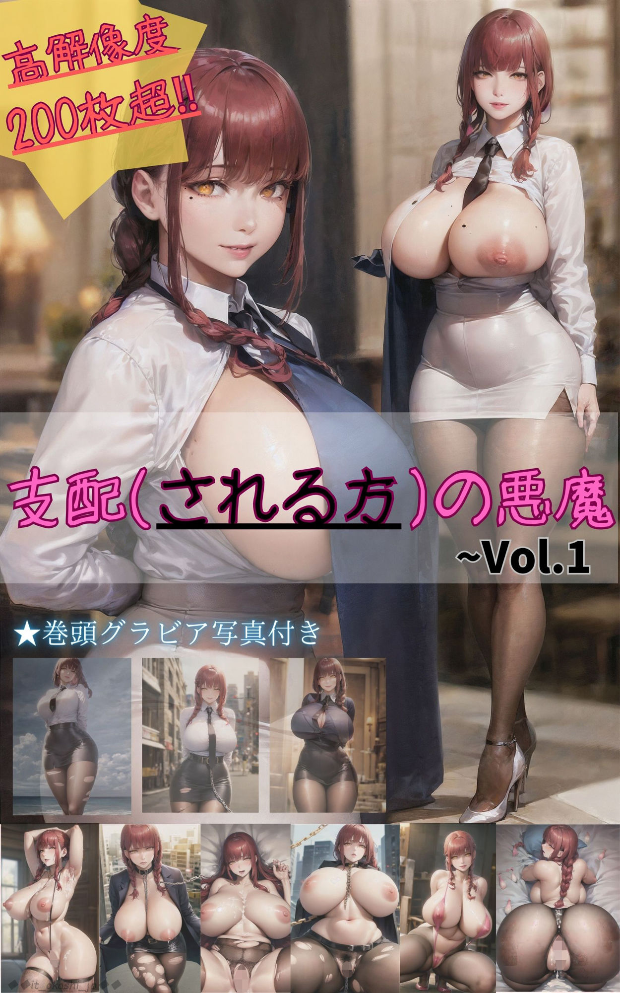 サンプル画像1:支配（される方）の悪魔 Vol.1(ゐとをかし先生) [d_318414]