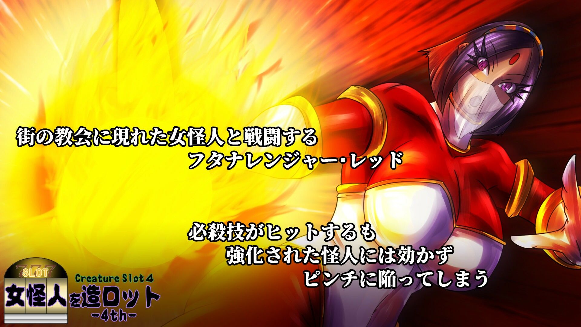 サンプル画像1:女怪人を造ロット-4th-(2CARAT) [d_318516]